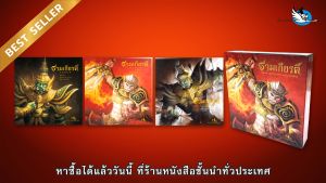 ห้องเรียน หนังสือ Boxset รามเกียรติ์ บรรจุ 3 เล่ม ร้อยแก้ว ภาพสีสวยงาม สำหรับคุณ