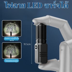 ไฟฉาย LED ขนาดเล็กแบบชาร์จไฟ USB ไฟฉาย LED สำหรับกลางแจ้ง แคมป์ปิ้ง ตกปลา ขี่จักรยาน ไฟฉายทนทาน
