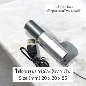 พร้อมส่ง ในไทย wasu.store24 WS039 ไฟฉาย ขนาดเล็กพกพา อลูมิเนียม แบบชาร์จไฟ พร้อมสายชาร์จไฟ