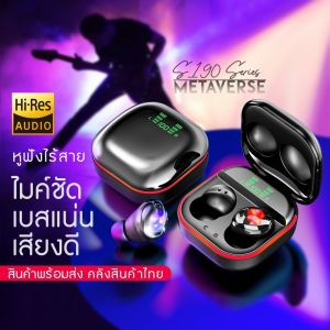 S190 หูฟังไร้สาย TWS Bluetooth wireless 5.0 หูฟังบลูทูธ จอแสดงผลLED คุณภาพดี