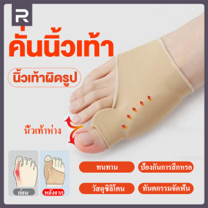 นิ้วเท้า เอียง คั่นนิ้วเท้า ถุงเท้า แก้กระดูกผิดรูป คด งอ ซิลิโคน แยก นิ้วโป้ง ป้องกันเสียดสี เพื่อสุขภาพ เกรดพรีเมี่ยม【RUNVEX】