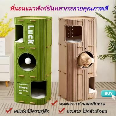 บ้านแมว ปราสาทแมว บ้านมีรู 2ชั้น 3ชั้น คอนโดแมว บ้านแมวสี่เหลี่ยม คอนโดแมวทรงกระบอกดีไซน์ญ