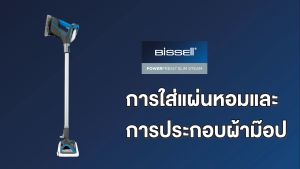 BISSELL® Moppads PowerFresh Slim Steam ผ้าม๊อบใยไมโครไฟเบอร์ บรรจุ 2 ชิ้น ใน 1 กล่อง
