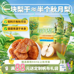 YOUP Three Steamed Three Sun-Dried Reverse Steamed Autumn Moon Pear Dry Snack 430g Individually Packaged No Added Candy Pouch