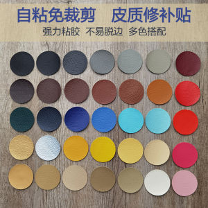 Small Size Self Adhesive Leather Sticker Repair KTV Smoke Hole Patch Car Seat Patch Leather Coat Shoe Repair Hole