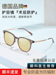 Post-Surgery Laser Vision Correction Blue Light Blocking Radiation Protection Color Changing UV Protection Fashionable Eyeglasses