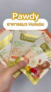 Pawdy Holistic Active Formula Cat Food - พอดี้ อาหารแมวเกรดพรี่เมี่ยมสูตรแมวแอคทีฟ สูตรเนื้อแกะและทูน่าผสมเนื้อกุ้ง (1 Kg.)