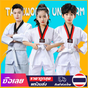 [Mr. Jam] ชุดเทควันโด้เด็ก ชุดเทควันโดเด็ก ชุดเทควันโดผู้ใหญ่ ชุดเทควันโด้ ชูดเทควันโด