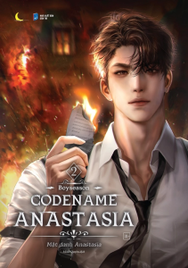 Codename Anastasia: Mật Danh Anastasia - Tập 2 - Tặng Kèm 2 Bookmark (Số Lượng Có Hạn)