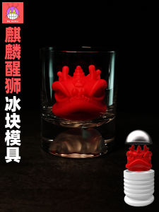 Commercial Grade Lion Wake up Ice Tray Tiananmen Square Altar Whiskey Ice Balls Dance Lion Ice Cubes Bar Kitchen Tool
