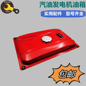 อะไหล่เครื่องกำเนิดไฟฟ้าเบนซิน หนาขึ้น ชุดฝาครอบสวิตช์เชื้อเพลิง เสื้อกล้าม สำหรับเครื่องกำเนิดไฟฟ้า 2/3kw 5/65/8kw ชุดประกอบเชื้อเพลิงอเนกประสงค์ เสื้อกล้าม