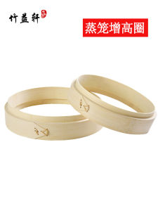 Lồng Hấp Trúc Ích Hiên Vòng Tăng Chiều Cao Vòng Tăng Chiều Sâu Giá Hấp Cao Lót Hấp Gia Dụng Thương Mại Vòng Đệm Đáy Lồng Hấp Làm Từ Tre Tháp Hấp Lồng Hấp
