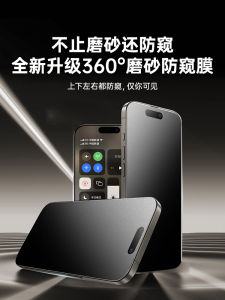 [New 360 ° Peep-Proof Matte] Apple 16promax Anti-Peep Tempered Glass Film Iphone15/13 Frosted Mobile Phone Film Full Screen Cover IP14 Fingerprint-Free Privacy plus Film Drop-Resistant