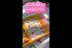 หนังสือมีเสียง Sound Book 3 ภาษา ก ไก่ ABC 123  100 Animals  First Picture Dict for Kids