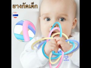 ยางกัดเด็ก ไซส์ใหญ่ ยางกัดเด็กนิ่ม ยางกัดของเด็ก ยางกัดเด็กอ่อน ยางกัดสำหรับเด็ก เตรียมคลอด WD076