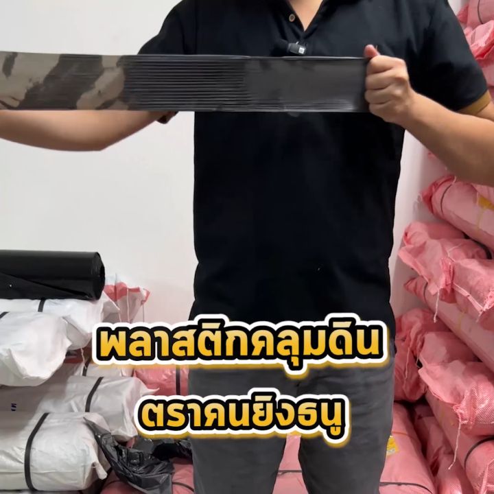 พลาสติกคลุมดิน 1.5ม.x400หลา(360ม) พลาสติกคลุมแปลง พลาสติกดำเงิน พลาสติกกันวัชพืช กันวัชพืช ปลูกผัก ปลูกผลไม้