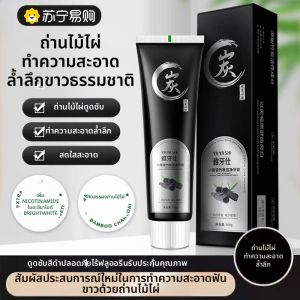 น้ำยาแต่งสีฟันแบบถั่วสีดำ ชารูปต้นไม้ น้ำยาแต่งสีฟันล้างลึก สดชื่นยาวนาน ฟันขาว ขจัดคราบสีจากยาบ้าและชา H2 Black Tube Bamboo Charcoal Toothpaste