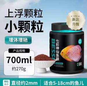 BESSN High Protein 42% Special For Symphysodon/Angelfish/Discus Floating Fish Pellet