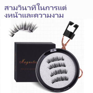 🔥พร้อมส่งจากไทย 🔥ขนตาปลอมแบบปลอมแม่เหล็ก3มิติ ANJOSIRMA พร้อมคลิปใช้ซ้ำได้โดยไม่ต้องใช้กาว