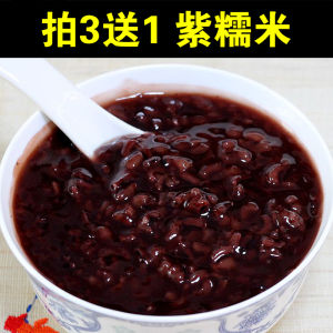 Buy 3 Get 1 Purple Glutinous Rice 250G Blood Rice Glutinous Rice Purple Glutinous Rice Make Porridge Porridge Sticky Rice Grains Grains Rice