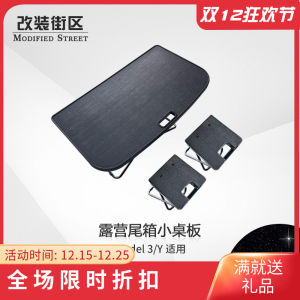 Tesla Refreshed Model3/Y Camping Table Board Trunk Folding Table Outdoor Picnic Table Modification Block Small Table Board