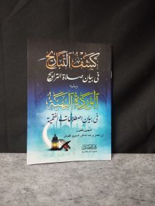 Kasyfut Tabarih & Wardatul Bahiyyah Mbah Yai Fadhol Senori Tuban