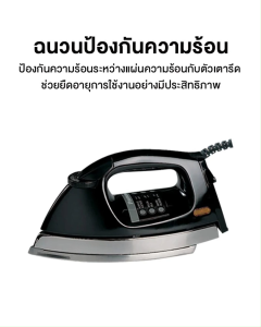 Panasonic เตารีดไฟฟ้าแบบแห้ง น้ำหนัก 2.45 กก. ป้องกันไฟฟ้าลัดวงจร รุ่น NI-27A