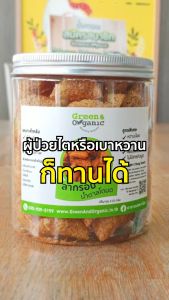 Green&Organic ขนม ลากรอบ น้ำตาลโตนด โซเดียมต่ำ ขนมไทยโบราณ ผู้ป่วยทานได้ อาหารคีโต สูตรคลีน ดีต่อสุขภาพ
