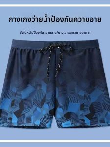 กางเกงว่ายน้ำชาย กางเกงขาสั้นทรงหลวมแห้งเร็ว กางเกงขาสั้นชายหาด กางเกงว่ายน้ำแบบสวมหัว ชุดว่ายน้ำ กางเกงว่ายน้ำชาย