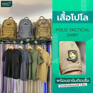 เสื้อยืดโปโล Polo shirt สไตล์แทคติคอล ผ้าระบายอากาศ ไม่ร้อน แถมฟรี อาร์มติดแขนเสื้อ