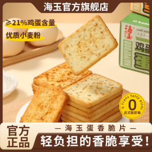 Haiyu Food Baked Bread Crisp Snacks Egg Flavor Crispy Biscuits Office Leisure Breakfast Food Whole Box 500g Traditional Chinese Snack