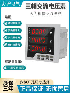 ที่วัดความดันไฟฟ้าแบบแสดงผลด้วยตัวเลข 3 เฟส PZ194U-9K4 อุปกรณ์วัดไฟฟ้าจากซูฮู่อิเล็กทริก