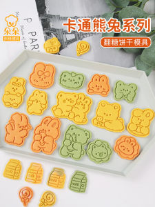 น่ารัก การ์ตูน หมีกระต่ายคุกกี้แม่พิมพ์กดประเภทเบเกอรี่เครื่องมือใช้ในบ้านน้ําตาล สีครีม Bakingdiy เกียร์เด็กที่เป็นมิตรเครื่องครัว