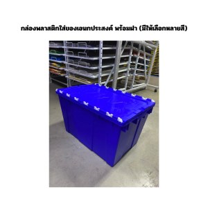กล่องพลาสติก กล่องทึบ กล่องพลาสติกใส่ของเอนกประสงค์ เกรด A