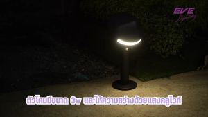 EVE โคมไฟสนาม รุ่น GSL-05 กันน้ำกันฝุ่น IP65 แสงคูลไวท์ 4000K พร้อมอุปกรณ์ เสริมความแม่นยำ ให้คุณค่าว่าง