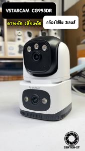 Vstarcam CG995DR (เลนส์คู่) SIM 4G ความละเอียด 2MP กล้องวงจรปิดไร้สาย Indoor มีระบบ AI+ สัญญาณเตือน By.Center-it