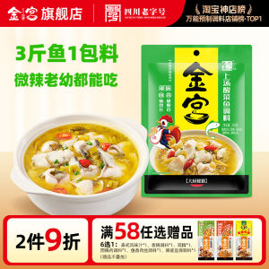 Gold Palace Superior Soup Acidified Cabbage Fish Seasoning 300g Sichuan Pickled Soup Beautiful Soup Beef Acid Soup Fish Base Package Suitable for Children
