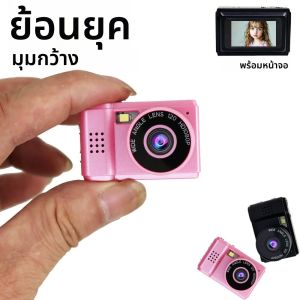JOZUZE ใหม่ Retro Mini กล้องหน้าจอภายในบ้านกลางแจ้ง 1080p กีฬาแบบพกพา Vintage ขนาดเล็กมาก Mini กล้อง Video Recorder
