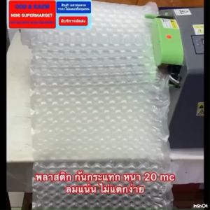 พลาสติกกันกระแทก บับเบิ้ลกันกระแทก Air Bubble หนา 20 ไมครอน กว้าง 33x33 cm บรรจุความยาว 5 เมตร 1ม้วน และ 2 ม้วน ฉีกได้ ม้วนละ 16 ชิ้น