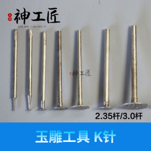 Emerald Jade Agate Amber Carving Tool Drill Bit Card Grinding Slice Hook Piece Head/Cutting Line Jade Carving Tool K Needle