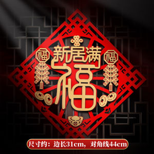 New Home Decoration Moving Celebration Good Luck Entrance Door 3D Happiness Character Sticker Festive Celebration Supplies