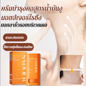 ครีมคอน้ำมันงู มอยซ์เจอร์ไรเซอร์ ครีมบำรุงคอให้กระชับและชุ่มชื้น