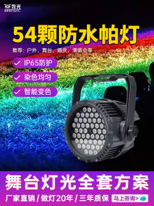Waterproof LED Par Light 54 Colors Outdoor Performance Flashing Strobe Atmosphere Light Stage Lighting MowL Brand High Power