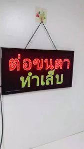 ป้ายไฟLED ต่อขนตา ทำเล็บ ป้ายไฟตัวอักษร ป้ายไฟร้าน ป้ายไฟหน้าร้าน ป้ายไฟติดร้าน ป้ายไฟติดร้านเสริมสวย - Lazada