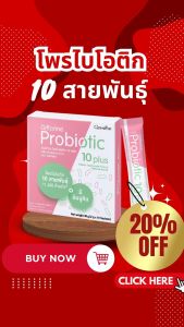 โพรไบโอติก กิฟฟารีน 10 สายพันธ์ 11400 ล้านตัว มีจุลินทรีย์โพรไบโอติก Giffarine Probiotics 10 Plus (15 ซอง)