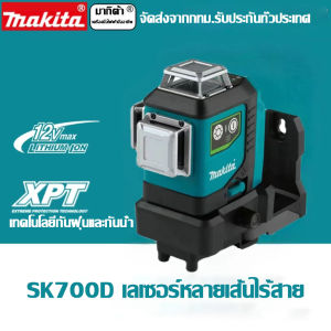 [ของแท้ 100%] เครื่องวัดระดับเลเซอร์ Makita SK700GD ระดับแสงสีเขียว 360° ระดับเลเซอร์ 16 เส้น ความแม่นยำสูง การหล่อเส้นอัตโนมัติ แสงสว่าง เครื่องมือทำเครื่องหมายกลางแจ้ง - Lazada