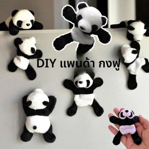 6/3/1 ชิ้นสติกเกอร์ติดตู้เย็นลายการ์ตูนแพนด้า ดีไซน์น่ารัก ฉีกและติดง่าย วัสดุทนทานและนุ่ม