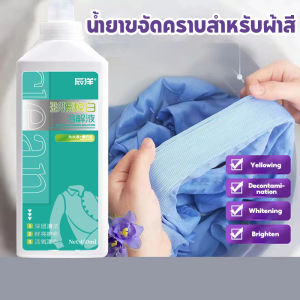 CosyLiving  COD น้ํายาซักผ้าฟอกสี 450ml ผ้าสี ขจัดคราบสกปรก ผลิตภัณฑ์ซักรีด