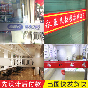 Office Glass Door Bumper Strip Belt Stickers Custom Poster Self-Adhesive Advertising Sticker Sticker Computer Cutting Word