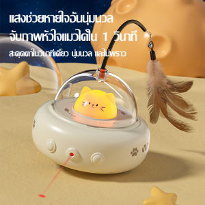 ของเล่นแมวอัตโนมัติอัจฉริยะความสุขในตัวเองและบรรเทาความเบื่อหน่ายไฟฟ้าเหนี่ยวนำของเล่นแมวขนนกในตัวจุดสีแดงเลเซอร์ขี้เกียจแมวน่าขบขันติดสัตว์เลี้ยงของเล่น